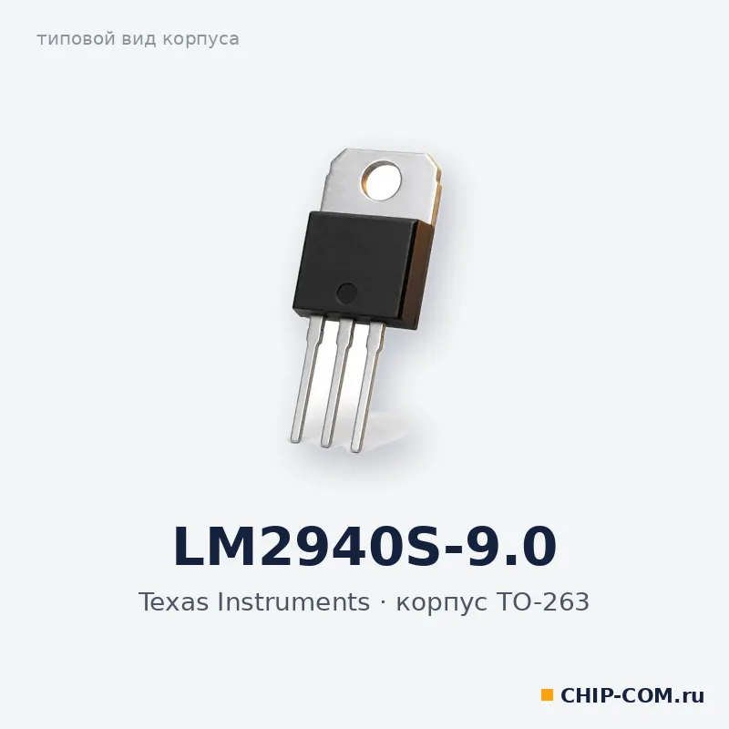 LM2940S-9.0, корпус TO-263 (типовой вид)