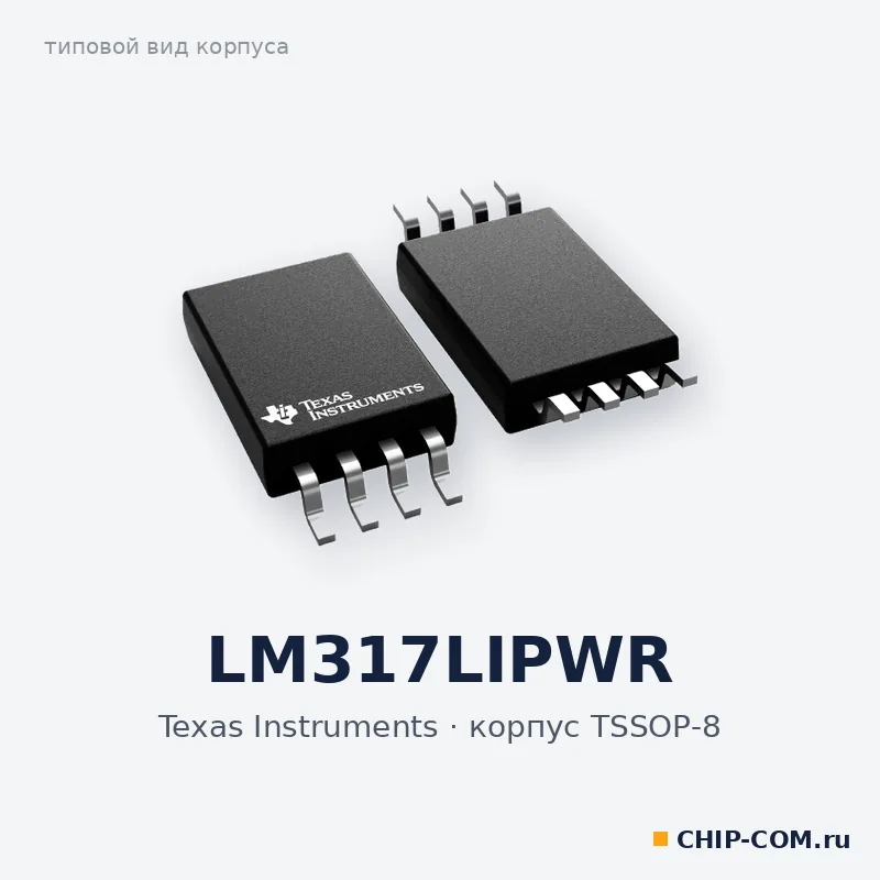 LM317LIPWR, корпус TSSOP-8 (типовой вид)