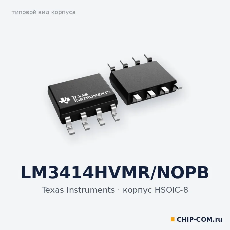 LM3414HVMR/NOPB, корпус HSOIC-8 (типовой вид)