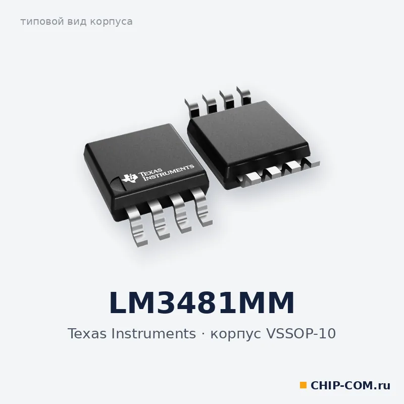 LM3481MM, корпус VSSOP-10 (типовой вид)