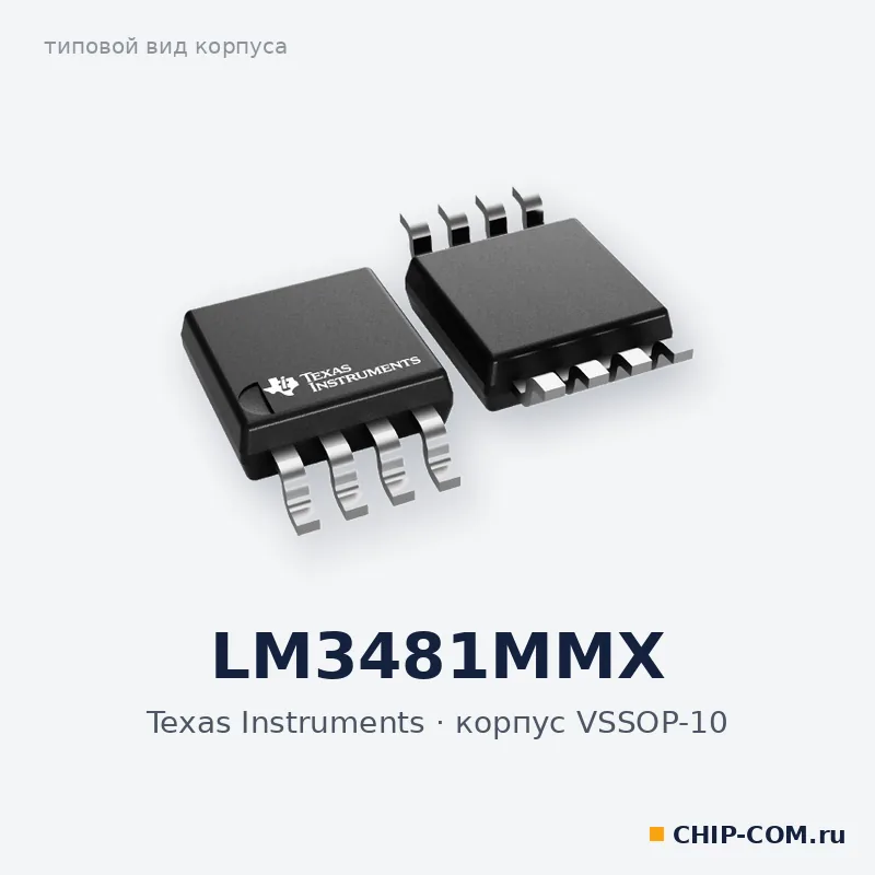 LM3481MMX, корпус VSSOP-10 (типовой вид)