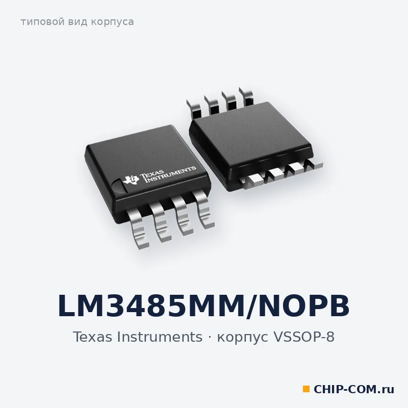 LM3485MM/NOPB, корпус VSSOP-8 (типовой вид)