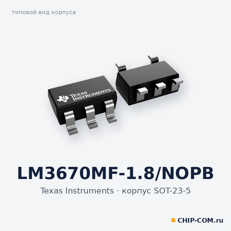 LM3670MF-1.8/NOPB, корпус SOT-23-5 (типовой вид)