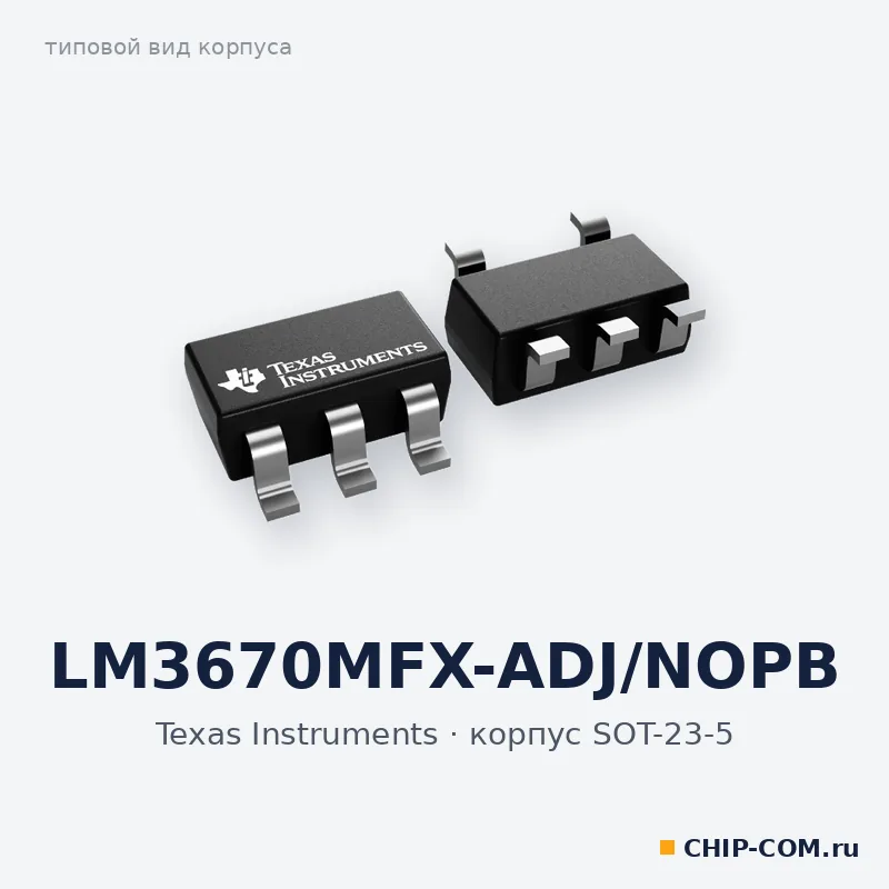 LM3670MFX-ADJ/NOPB, корпус SOT-23-5 (типовой вид)