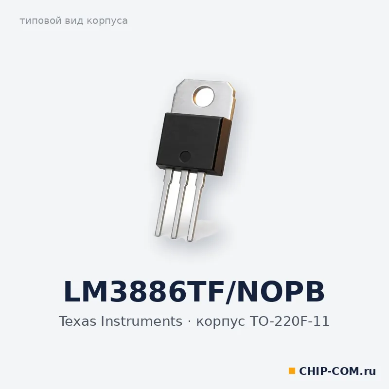 LM3886TF/NOPB, корпус TO-220F-11 (типовой вид)
