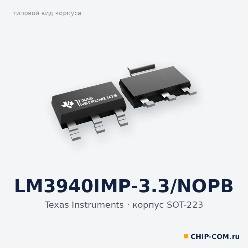 LM3940IMP-3.3/NOPB, корпус SOT-223 (типовой вид)