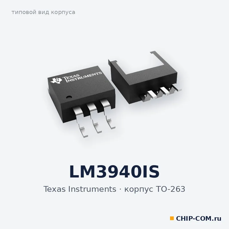 LM3940IS, корпус TO-263 (типовой вид)