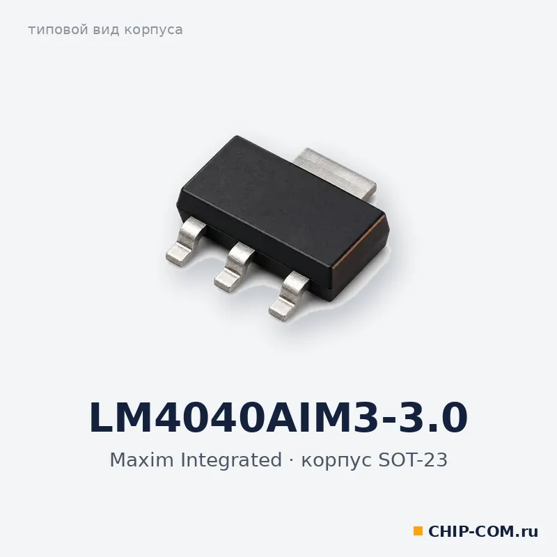LM4040AIM3-3.0, корпус SOT-23 (типовой вид)