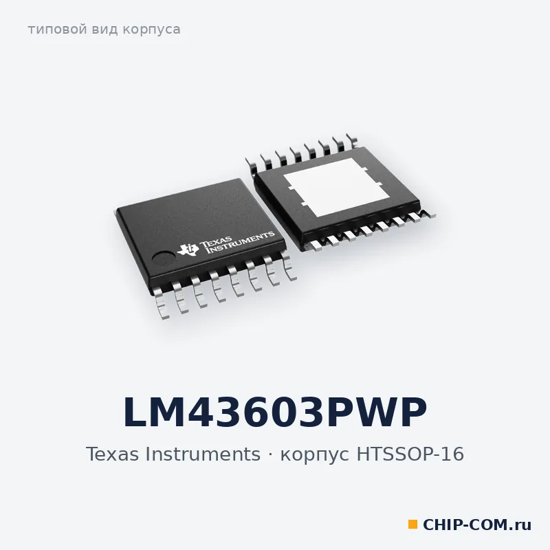LM43603PWP, корпус HTSSOP-16 (типовой вид)
