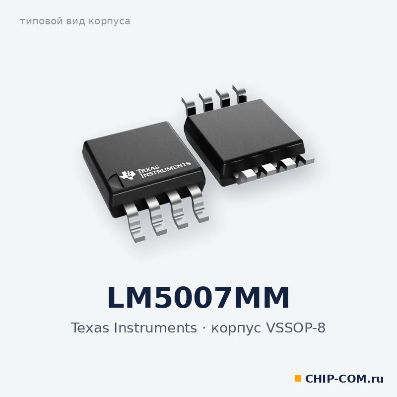 LM5007MM, корпус VSSOP-8 (типовой вид)