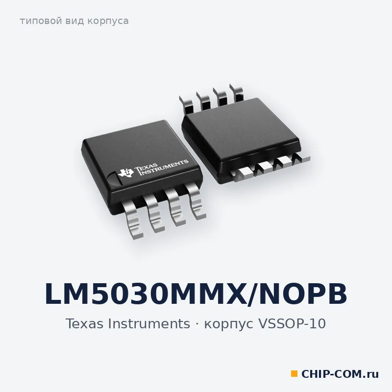 LM5030MMX/NOPB, корпус VSSOP-10 (типовой вид)