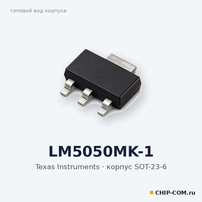 LM5050MK-1, корпус SOT-23-6 (типовой вид)
