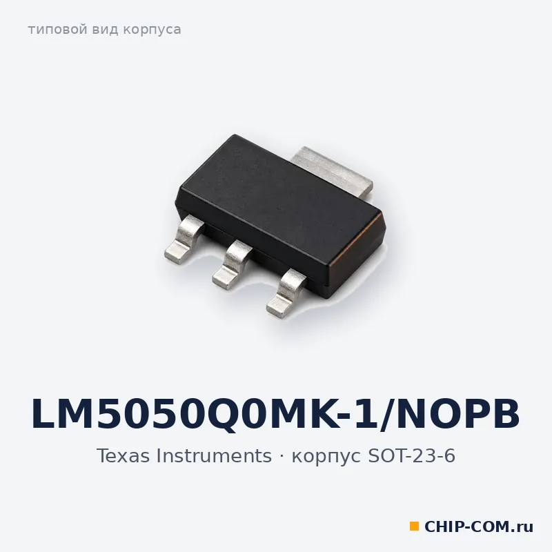 LM5050Q0MK-1/NOPB, корпус SOT-23-6 (типовой вид)
