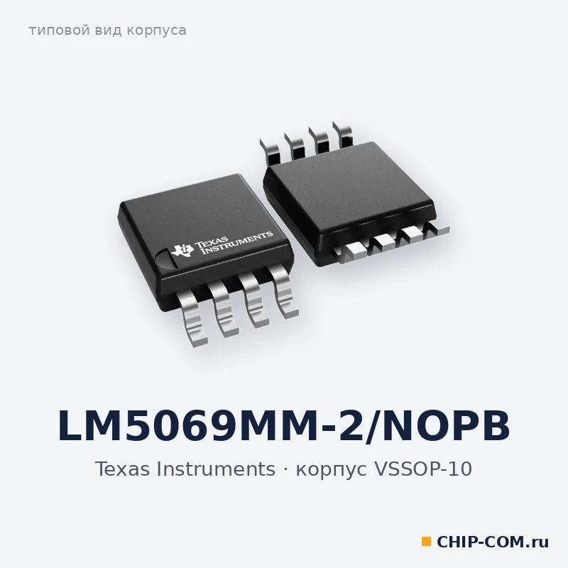 LM5069MM-2/NOPB, корпус VSSOP-10 (типовой вид)