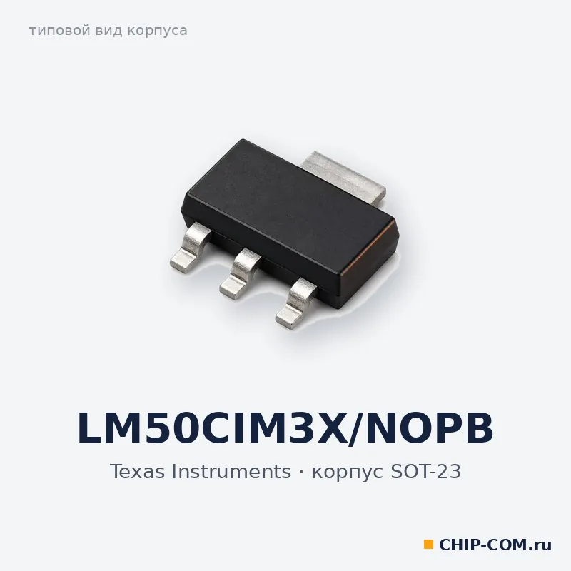 LM50CIM3X/NOPB, корпус SOT-23 (типовой вид)
