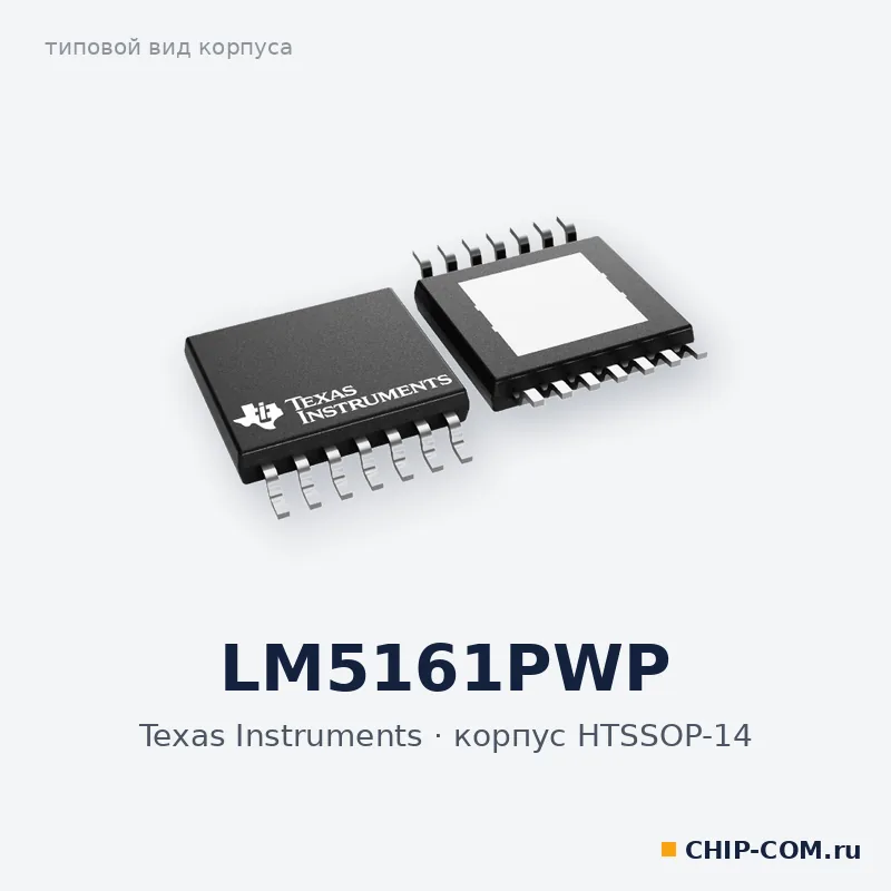 LM5161PWP, корпус HTSSOP-14 (типовой вид)