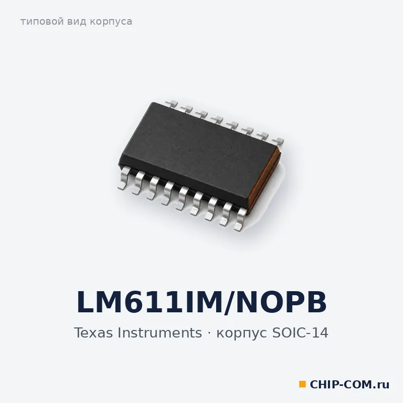 LM611IM/NOPB, корпус SOIC-14 (типовой вид)