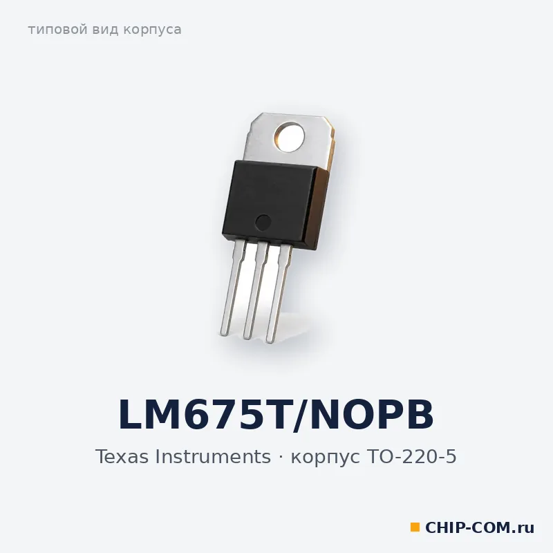 LM675T/NOPB, корпус TO-220-5 (типовой вид)