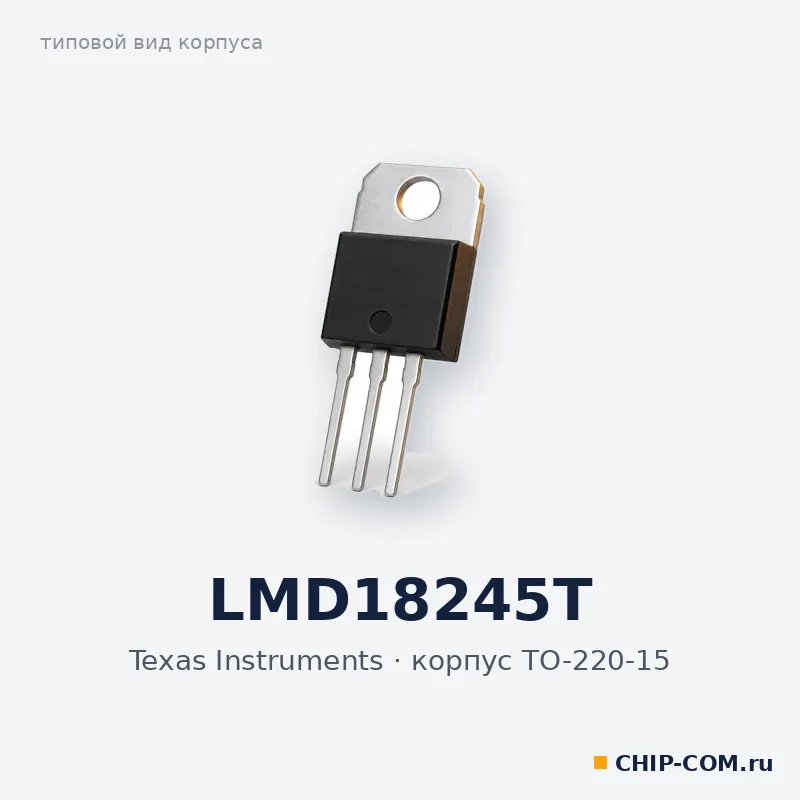 LMD18245T, корпус TO-220-15 (типовой вид)