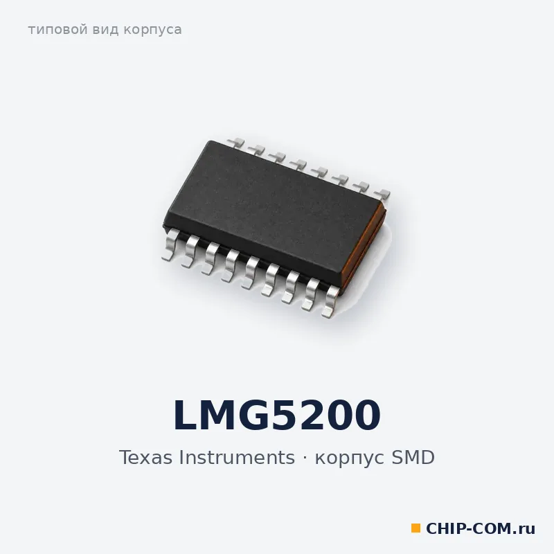 LMG5200, корпус SMD (типовой вид)