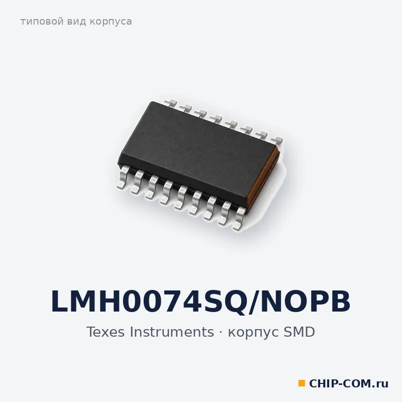 LMH0074SQ/NOPB, корпус SMD (типовой вид)