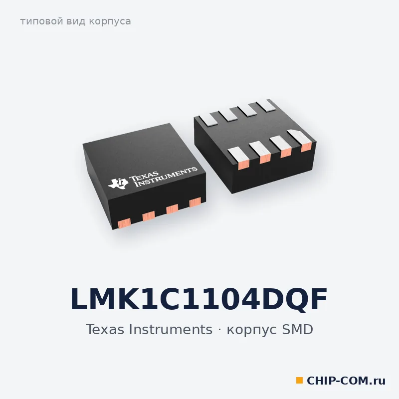 LMK1C1104DQF, корпус SMD (типовой вид)