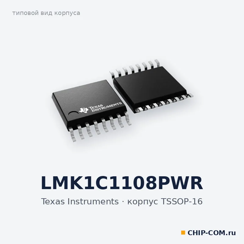 LMK1C1108PWR, корпус TSSOP-16 (типовой вид)
