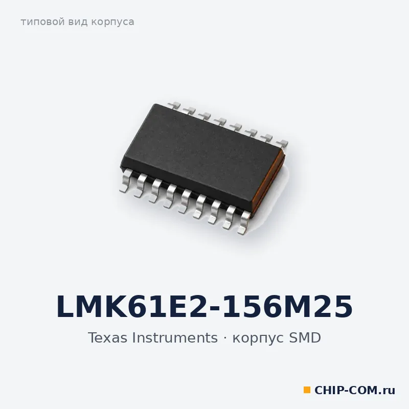 LMK61E2-156M25, корпус SMD (типовой вид)