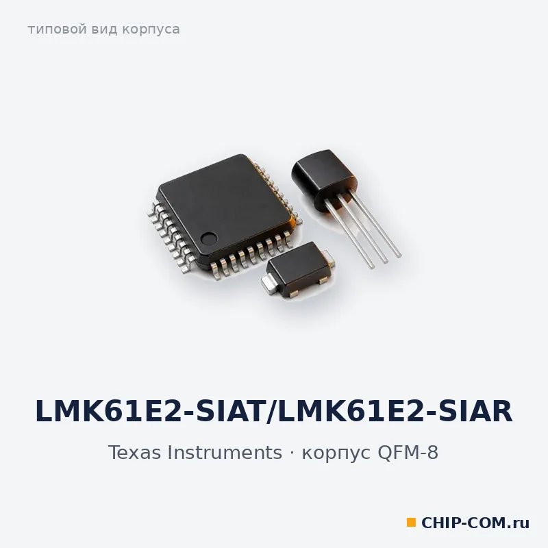 LMK61E2-SIAT/LMK61E2-SIAR, корпус QFM-8 (типовой вид)