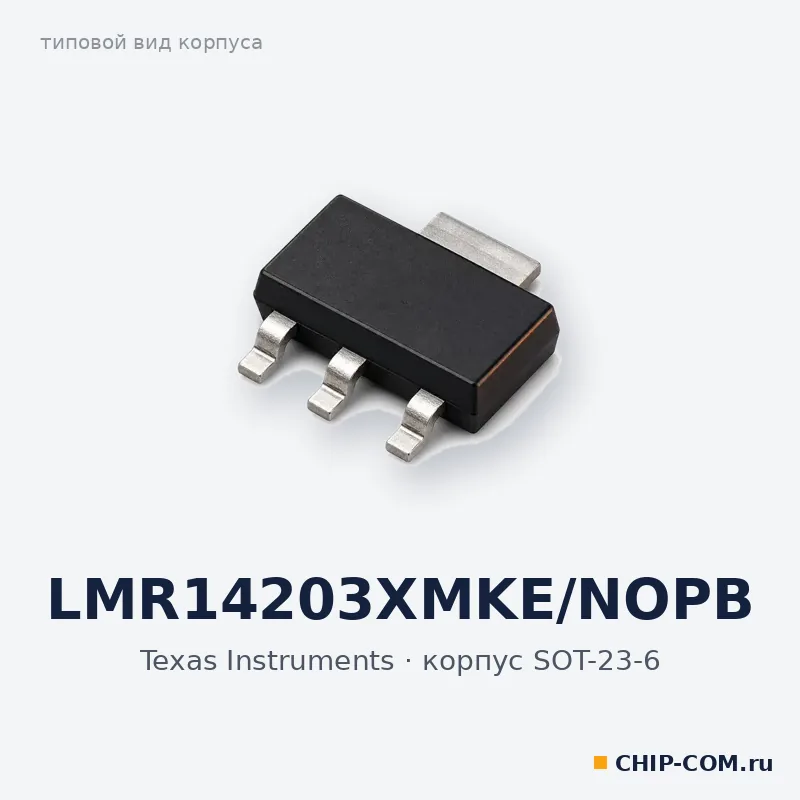 LMR14203XMKE/NOPB, корпус SOT-23-6 (типовой вид)