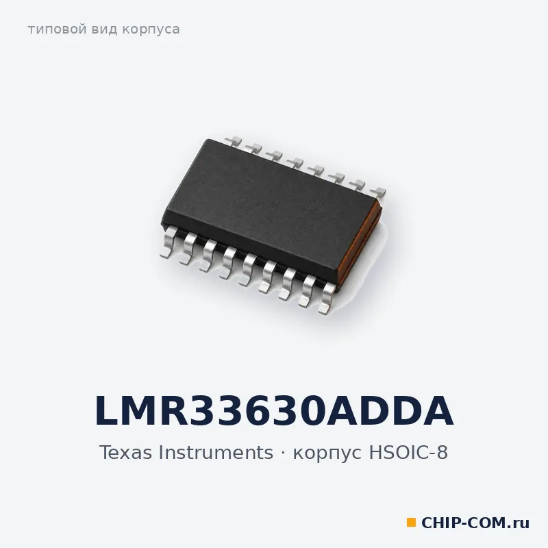 LMR33630ADDA, корпус HSOIC-8 (типовой вид)