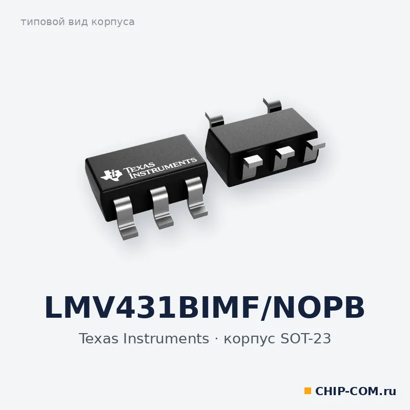LMV431BIMF/NOPB, корпус SOT-23 (типовой вид)