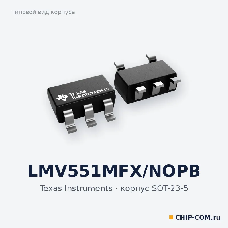 LMV551MFX/NOPB, корпус SOT-23-5 (типовой вид)