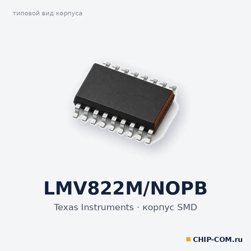 LMV822M/NOPB, корпус SMD (типовой вид)