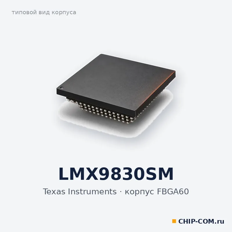 LMX9830SM, корпус FBGA60 (типовой вид)