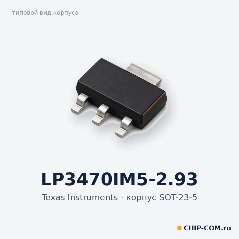 LP3470IM5-2.93, корпус SOT-23-5 (типовой вид)