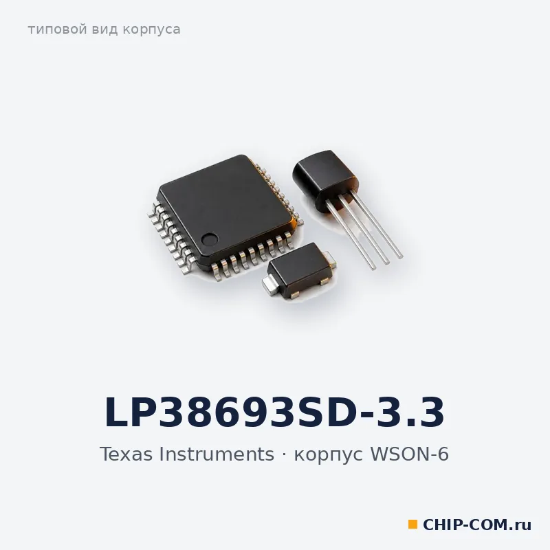 LP38693SD-3.3, корпус WSON-6 (типовой вид)