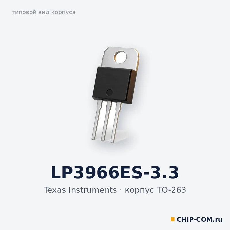 LP3966ES-3.3, корпус TO-263 (типовой вид)