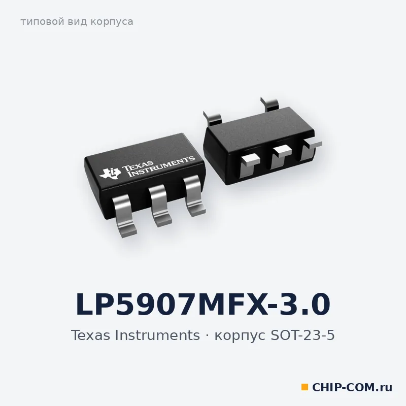 LP5907MFX-3.0, корпус SOT-23-5 (типовой вид)