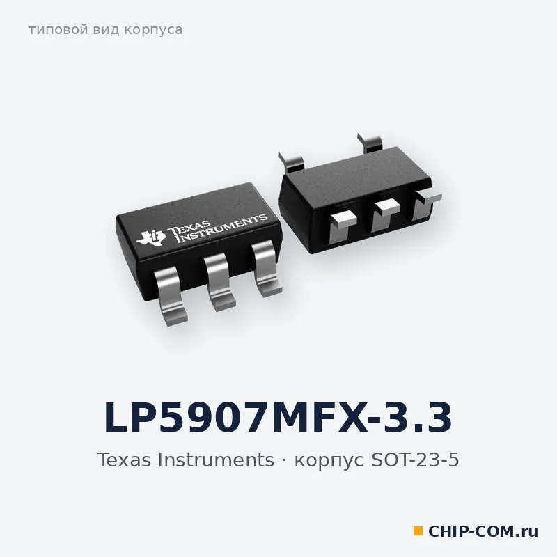 LP5907MFX-3.3, корпус SOT-23-5 (типовой вид)