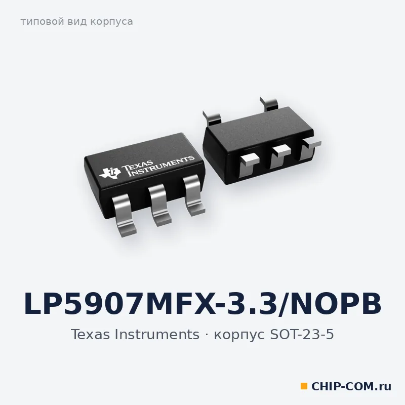 LP5907MFX-3.3/NOPB, корпус SOT-23-5 (типовой вид)