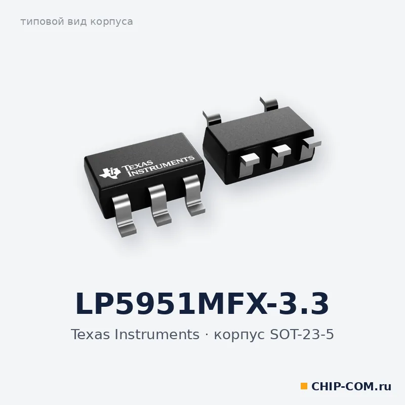 LP5951MFX-3.3, корпус SOT-23-5 (типовой вид)