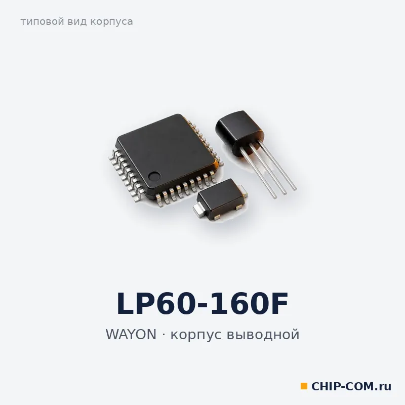 LP60-160F, корпус выводной (типовой вид)