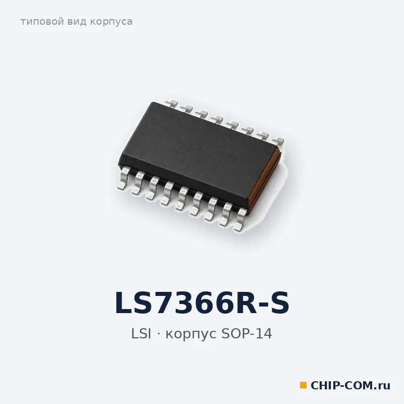 LS7366R-S, корпус SOP-14 (типовой вид)