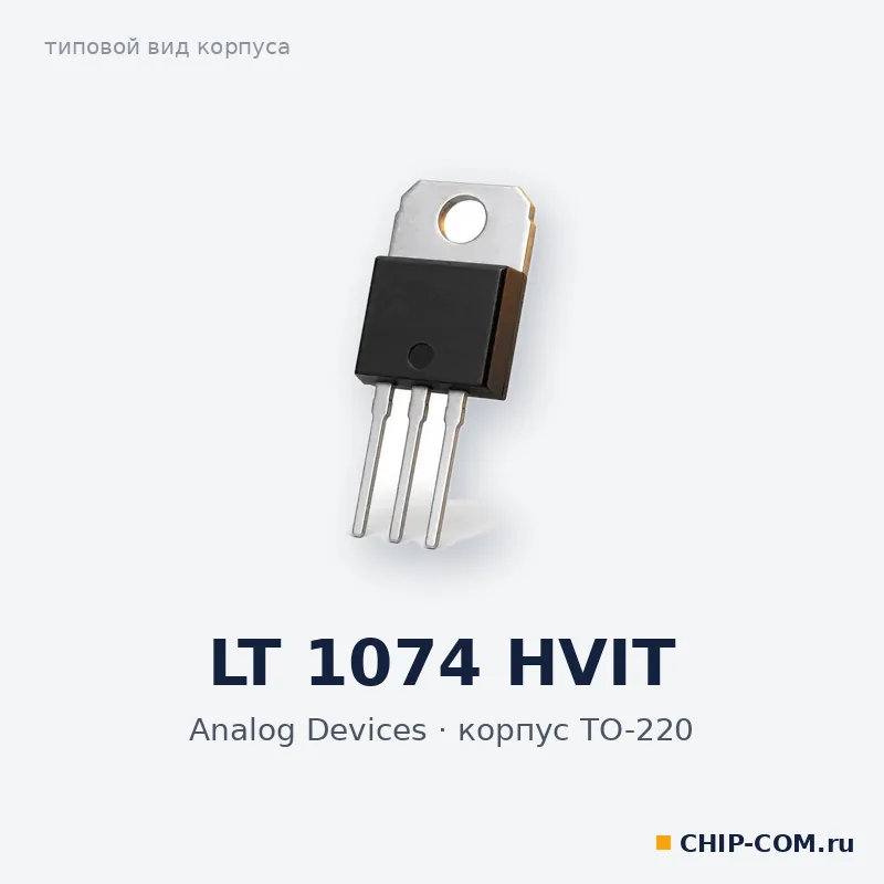 LT 1074 HVIT, корпус TO-220 (типовой вид)