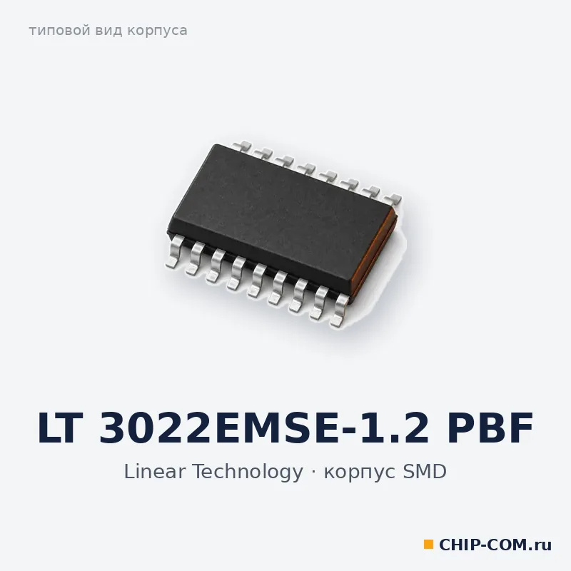 LT 3022EMSE-1.2 PBF, корпус SMD (типовой вид)