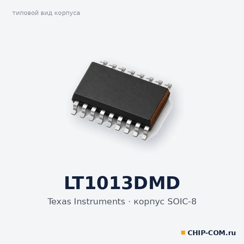 LT1013DMD, корпус SOIC-8 (типовой вид)