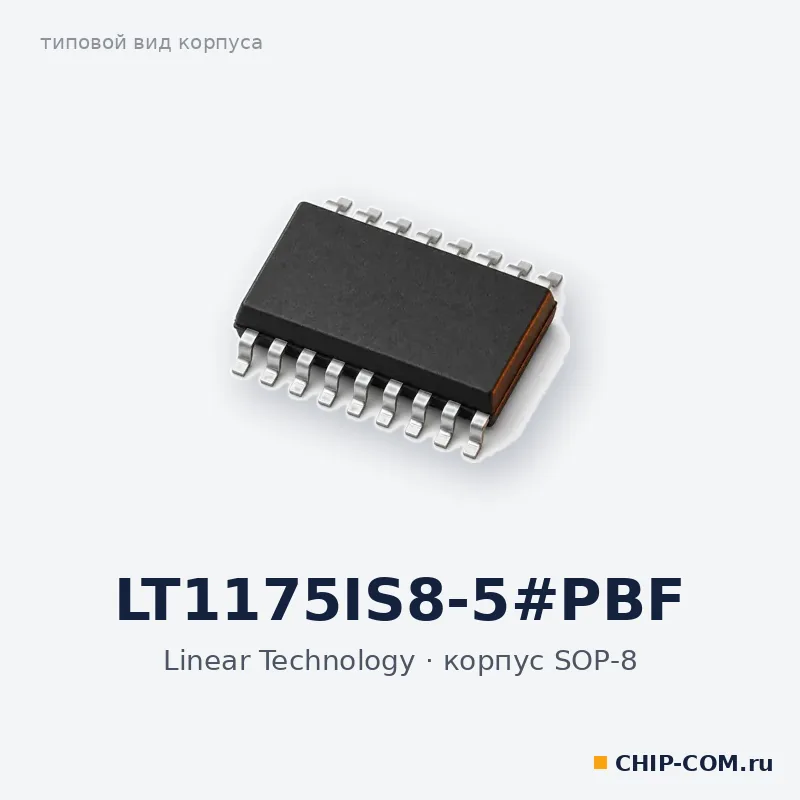 LT1175IS8-5#PBF, корпус SOP-8 (типовой вид)
