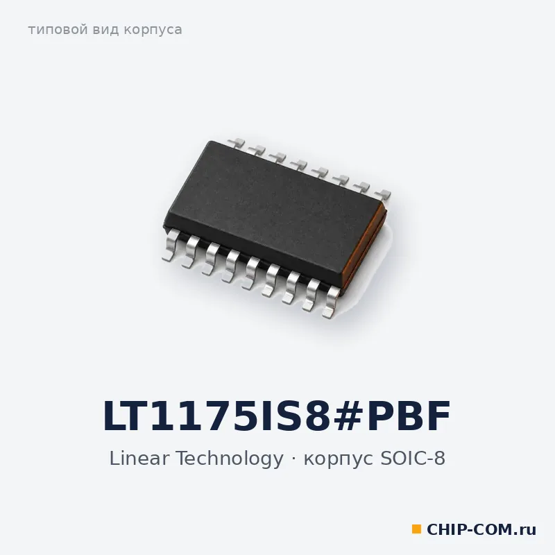 LT1175IS8#PBF, корпус SOIC-8 (типовой вид)
