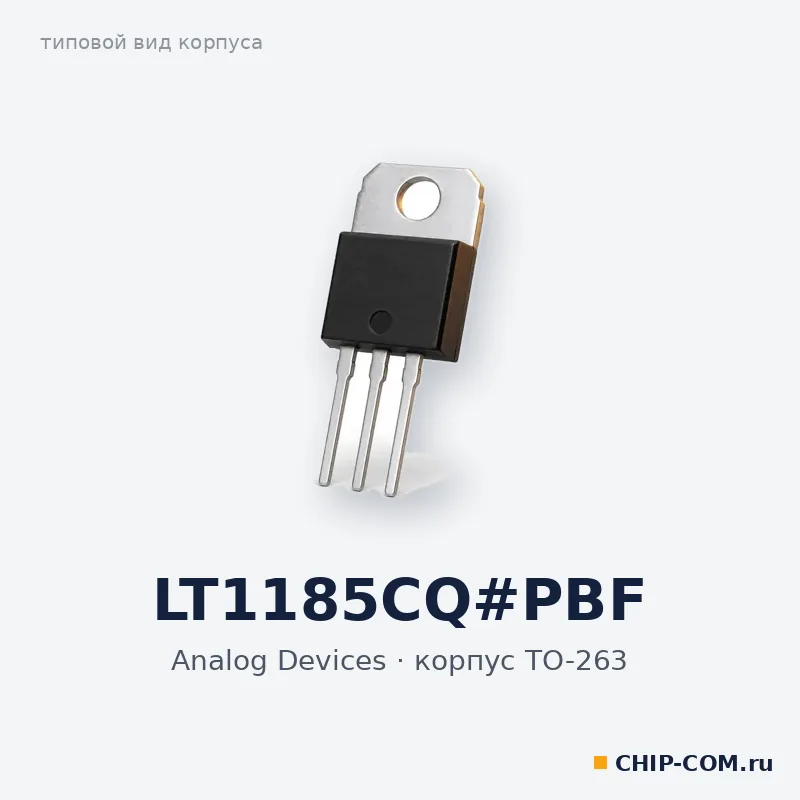 LT1185CQ#PBF, корпус TO-263 (типовой вид)